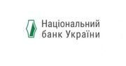 Національний Банк України