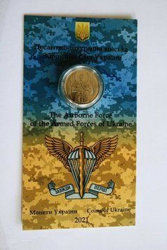 10 гривень з серії "Сили оборони та безпеки" - Десантно-штурмові війська ЗСУ, 2021. 934080515 фото
