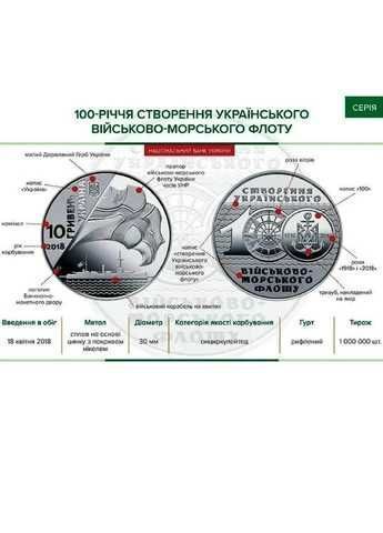 10 гривень з серії "Сили оборони та безпеки" - 100-річчя створення Українського військово-морського флоту, 2018. 935514165 фото