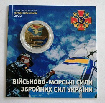 10 гривень з ролу серії "Сили оборони та безпеки" - Військово-морські сили ЗСУ, 2022. 935497085 фото