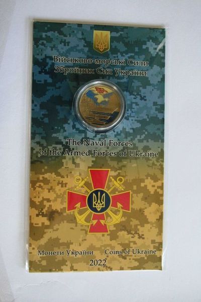 10 гривень з ролу серії "Сили оборони та безпеки" - Військово-морські сили ЗСУ, 2022. 935497085 фото