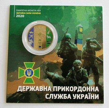 10 гривень з серії "Сили оборони та безпеки" - Державна прикордонна служба України, 2020. 935495804 фото