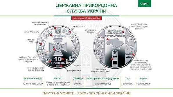 10 гривень з серії "Сили оборони та безпеки" - Державна прикордонна служба України, 2020. 935495804 фото