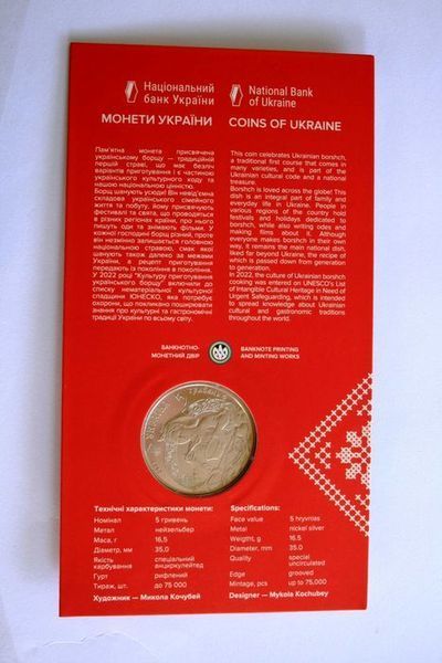 Монета Україна 5 грн "Борщ", 2023 р., ЕКСПРЕС ПРОДАЖ 935428016 фото